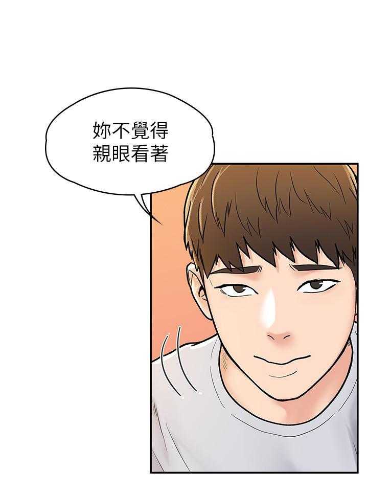 《大学棒棒糖》第66话 66 第11页