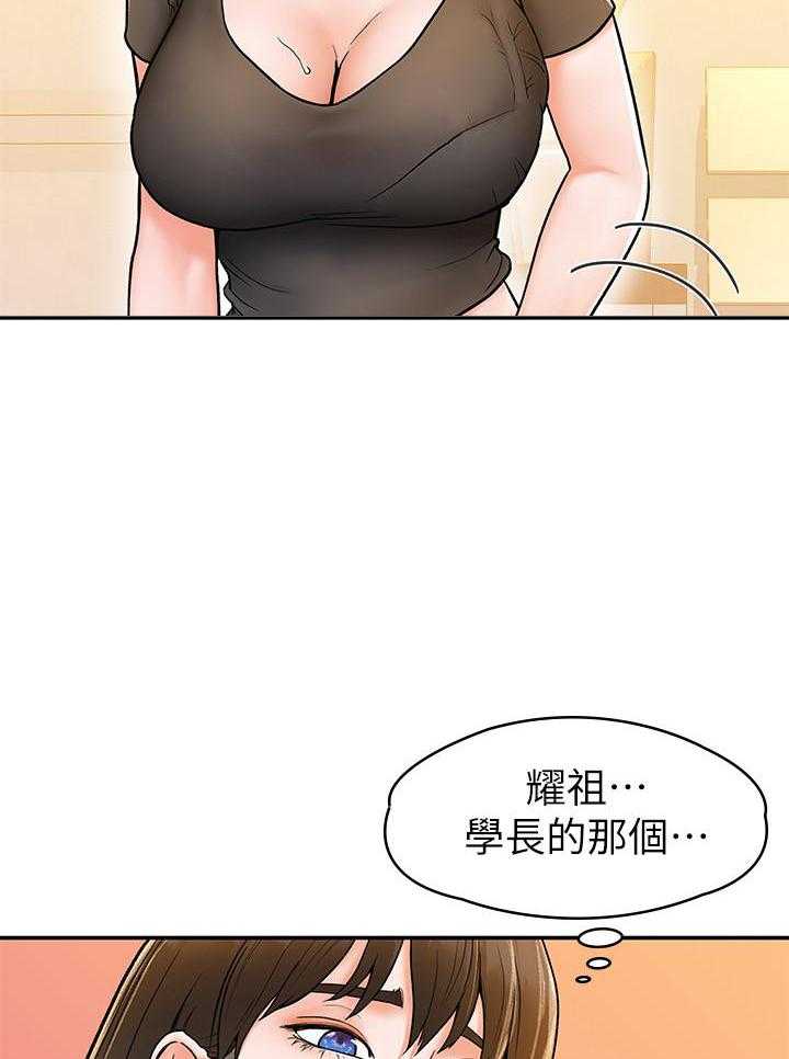 《大学棒棒糖》第66话 66 第13页
