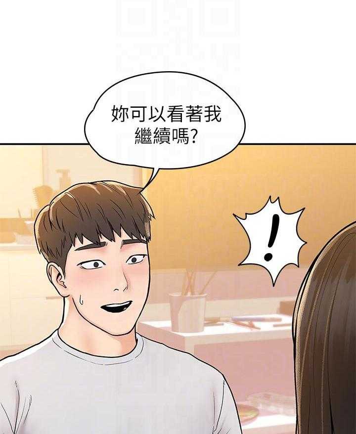 《大学棒棒糖》第66话 66 第1页