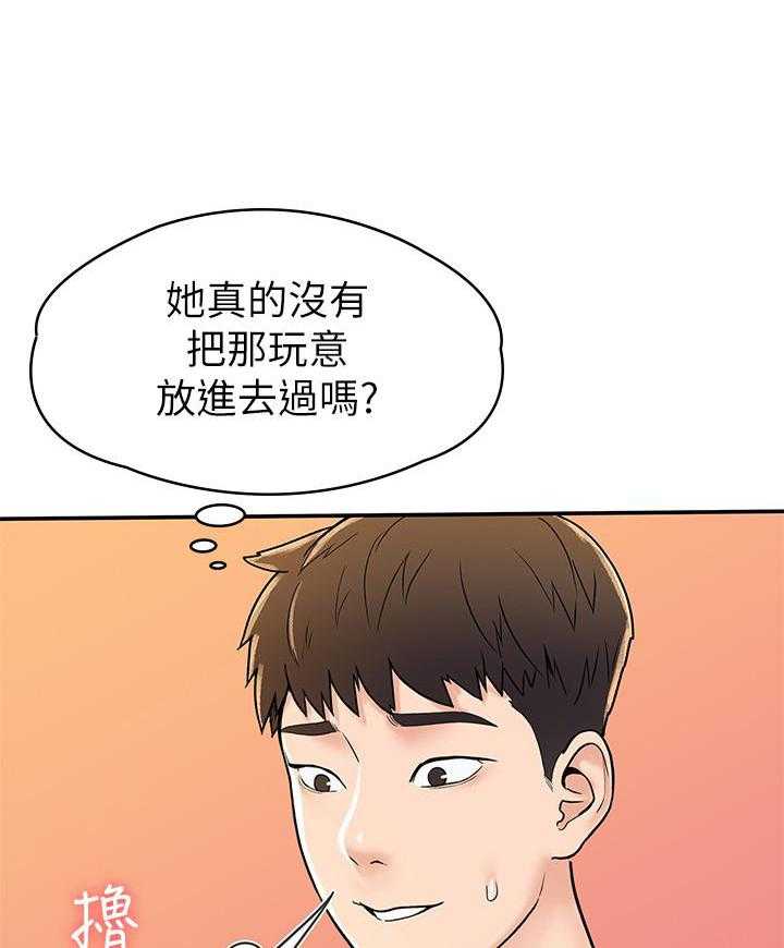 《大学棒棒糖》第66话 66 第20页