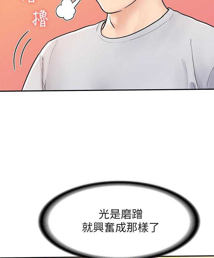《大学棒棒糖》第66话 66 第21页