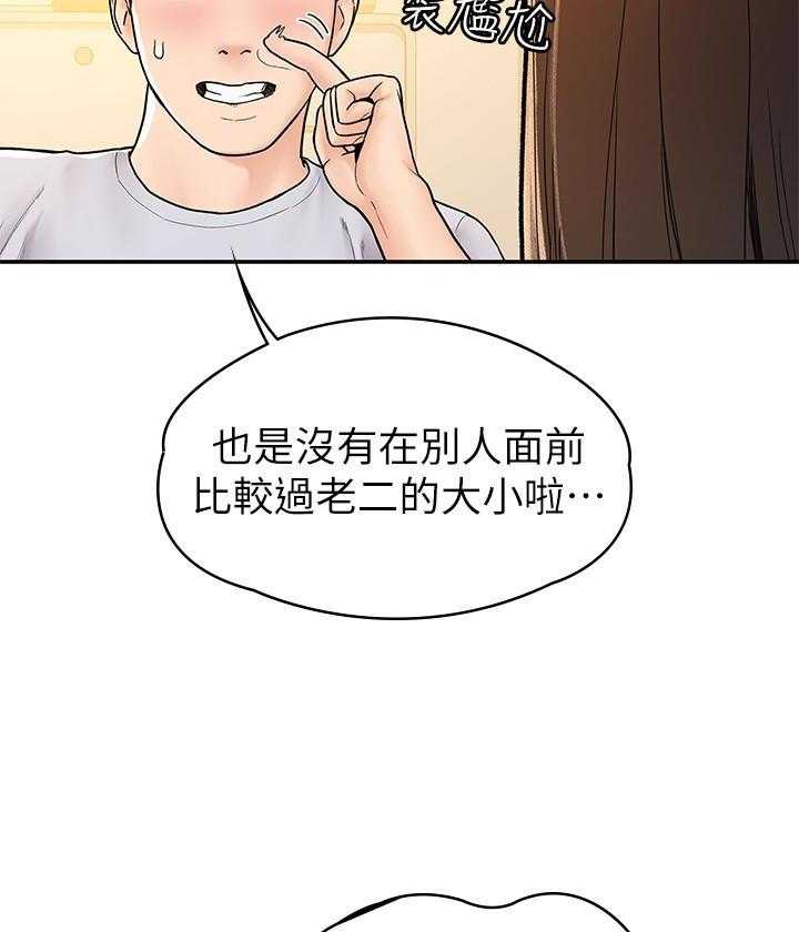 《大学棒棒糖》第64话 64 第10页