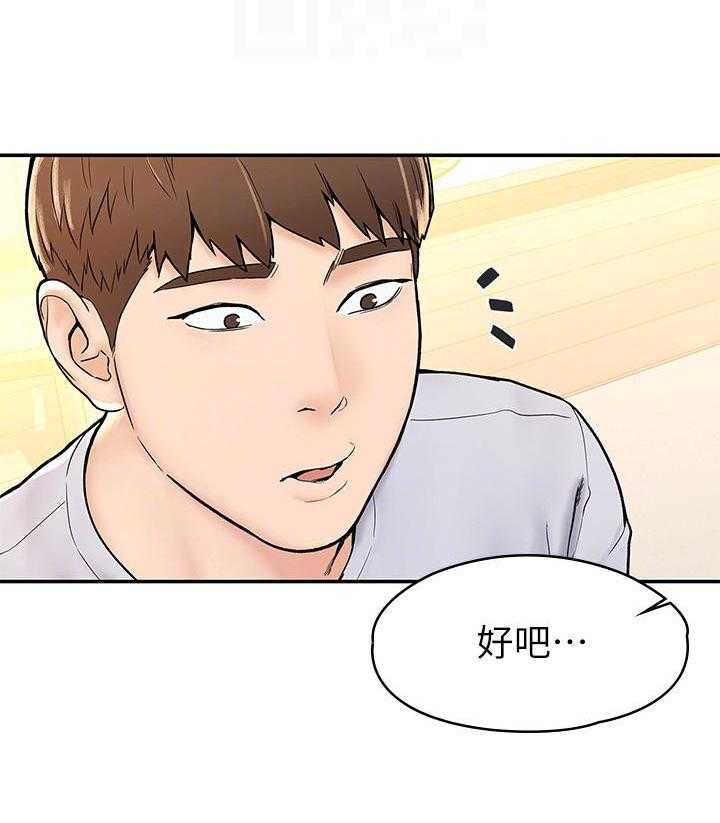 《大学棒棒糖》第64话 64 第14页