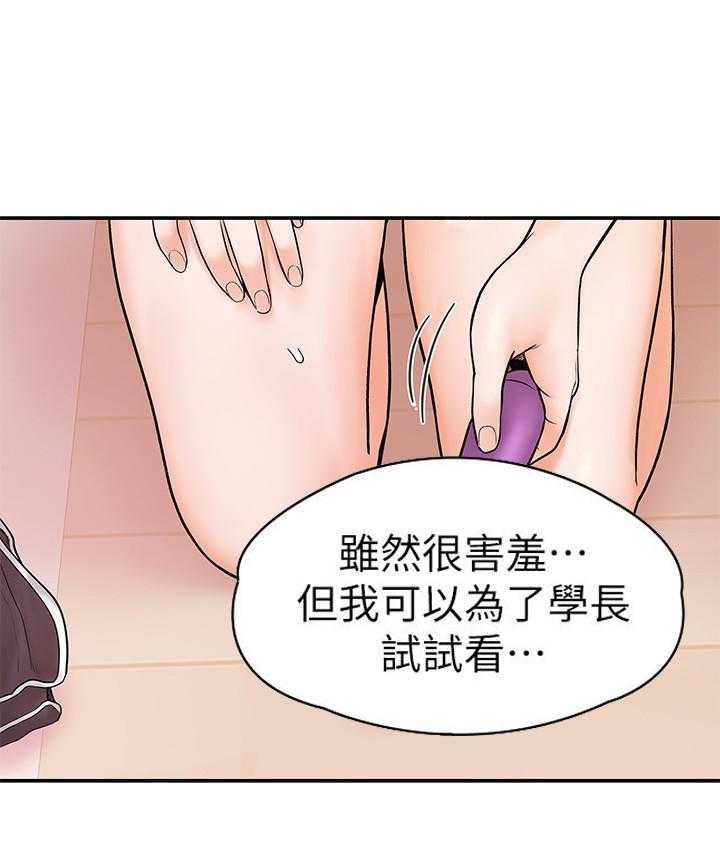 《大学棒棒糖》第64话 64 第16页