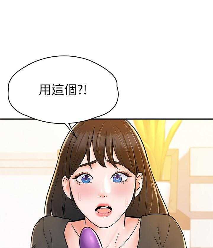 《大学棒棒糖》第64话 64 第2页