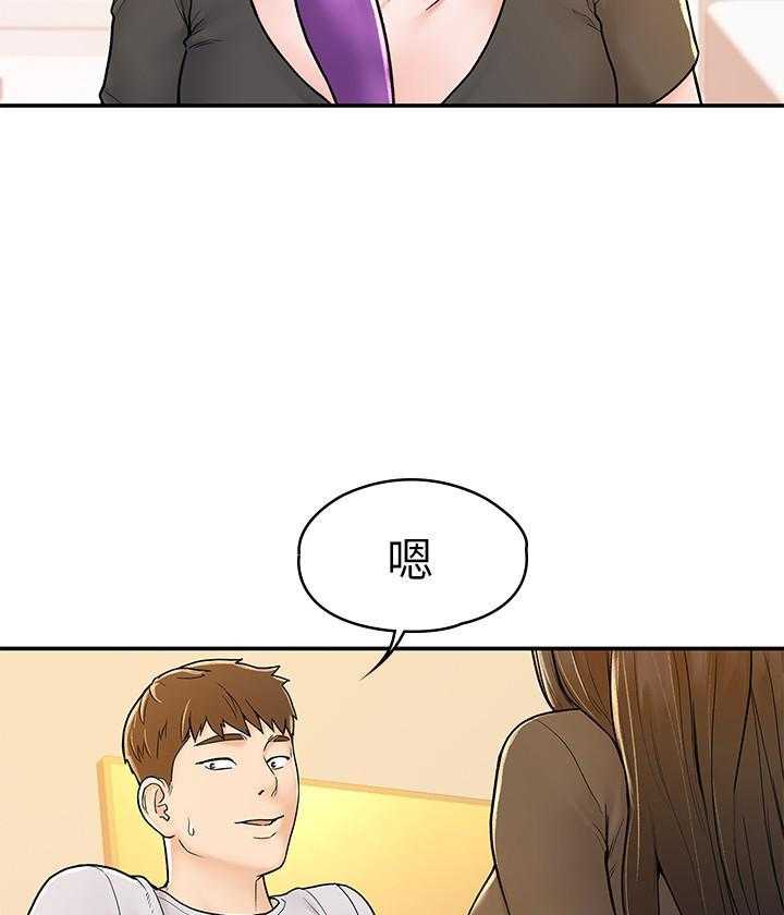 《大学棒棒糖》第64话 64 第3页