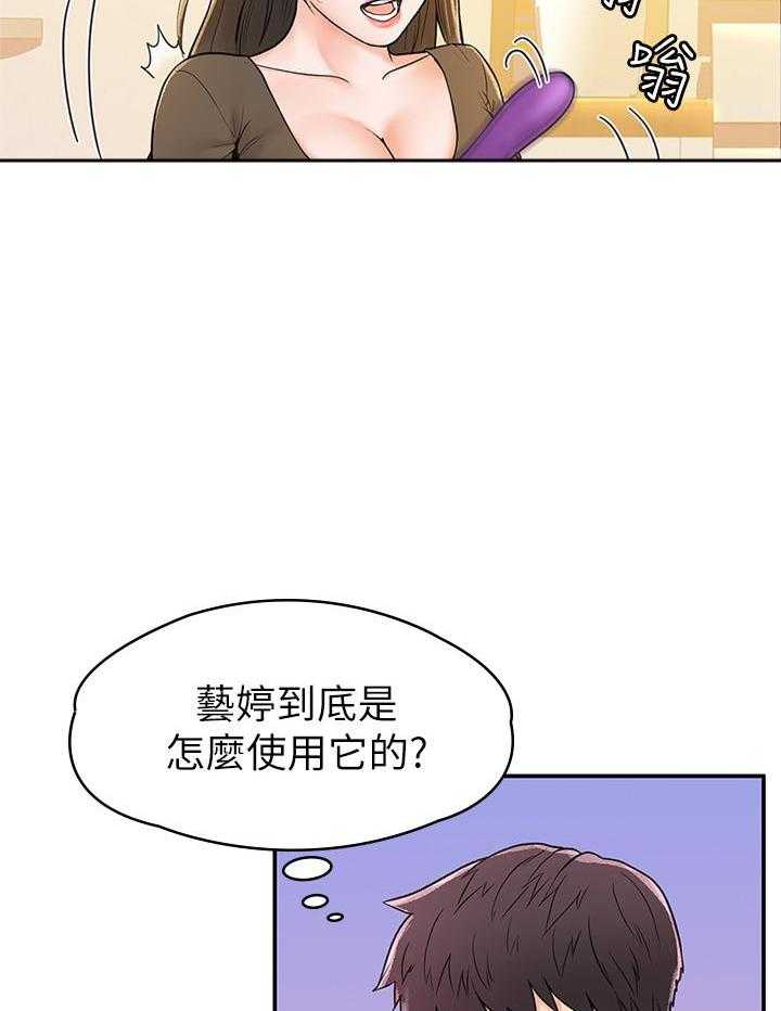 《大学棒棒糖》第63话 63 第14页