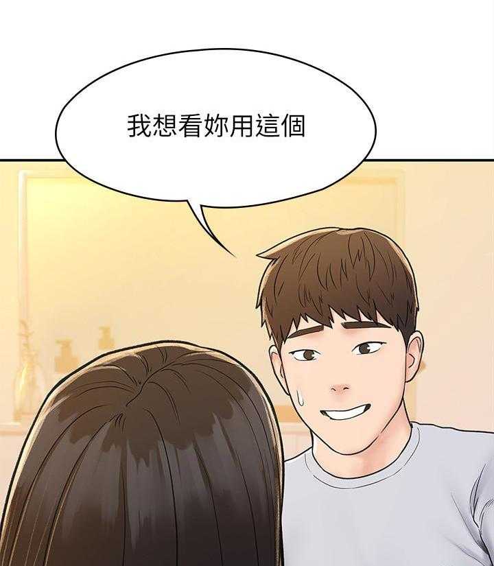 《大学棒棒糖》第63话 63 第17页