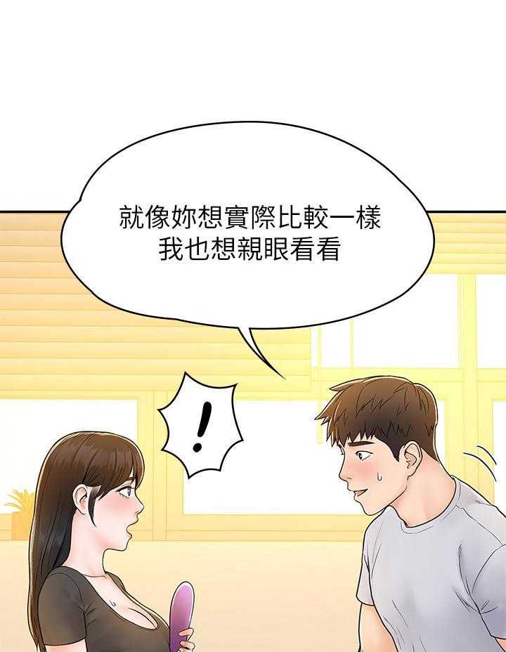 《大学棒棒糖》第63话 63 第20页