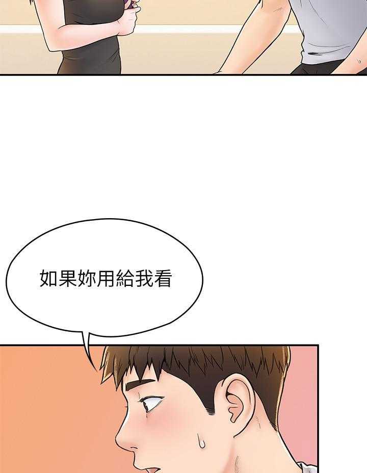 《大学棒棒糖》第63话 63 第21页