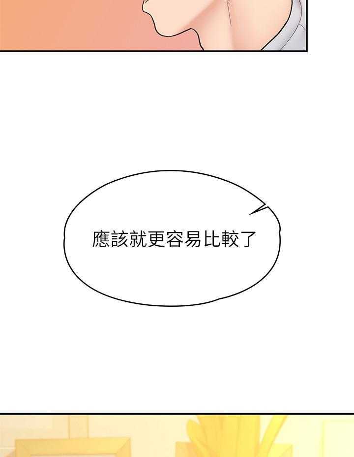 《大学棒棒糖》第63话 63 第22页