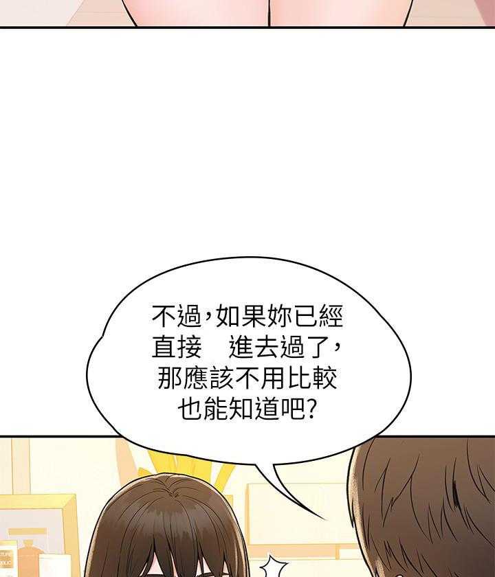 《大学棒棒糖》第63话 63 第2页