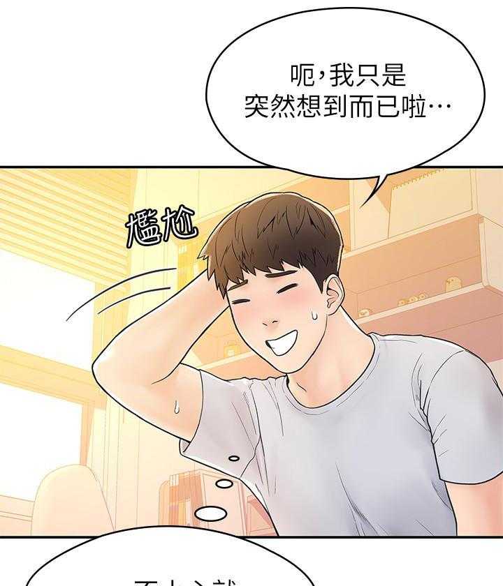 《大学棒棒糖》第63话 63 第4页