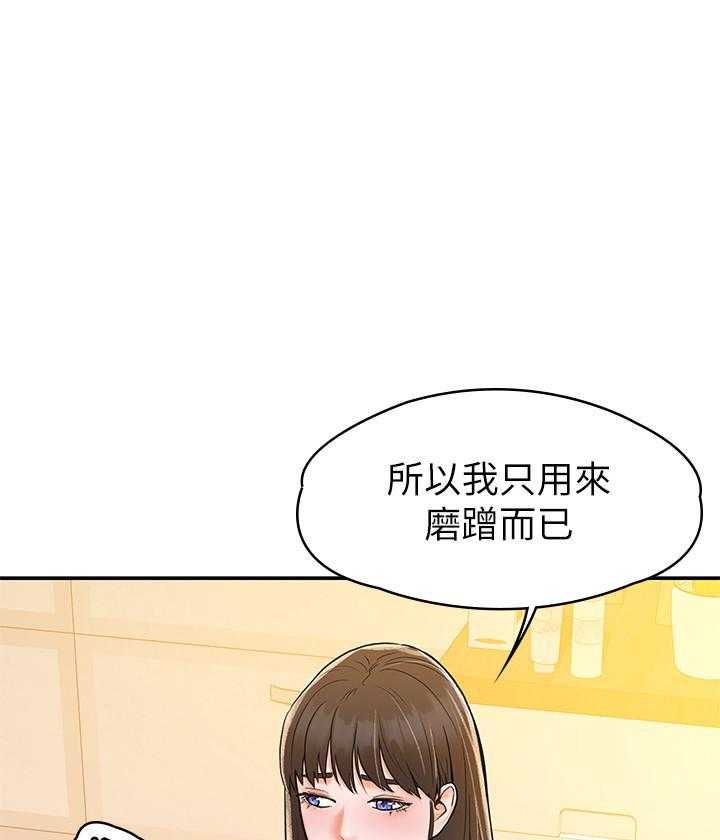 《大学棒棒糖》第63话 63 第8页