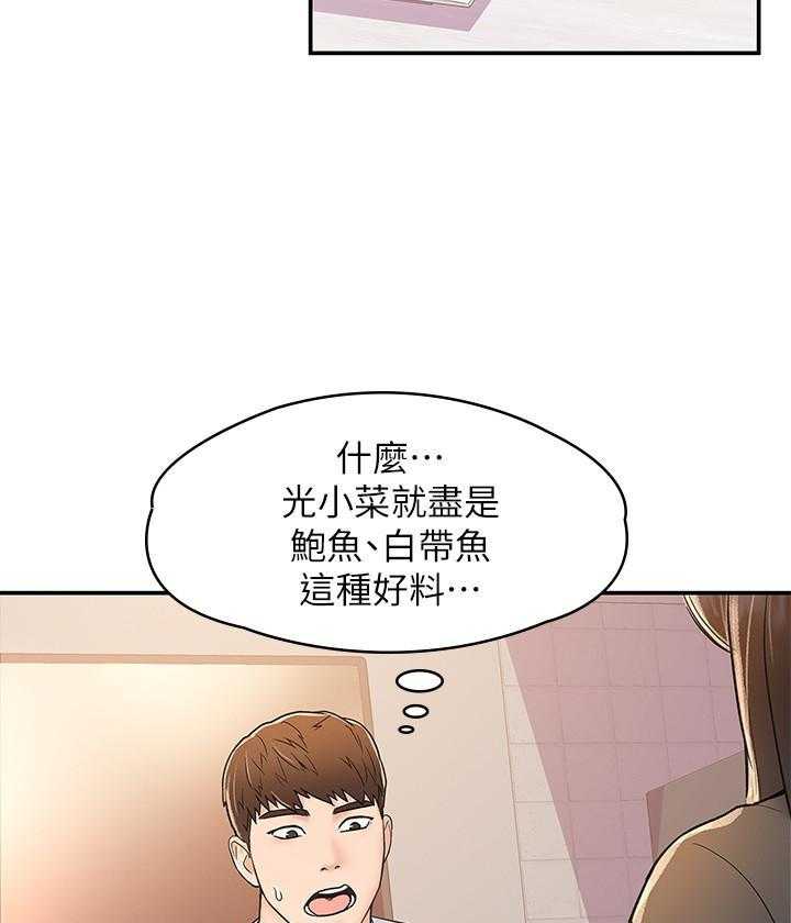 《大学棒棒糖》第60话 60 第18页