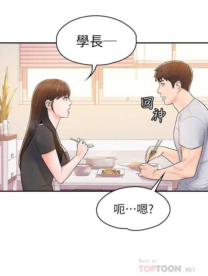 《大学棒棒糖》第60话 60 第24页