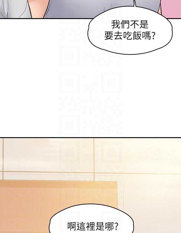 《大学棒棒糖》第60话 60 第6页