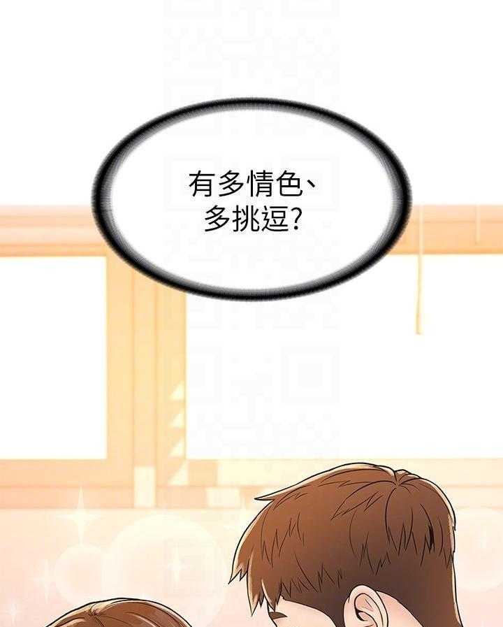 《大学棒棒糖》第62话 62 第12页