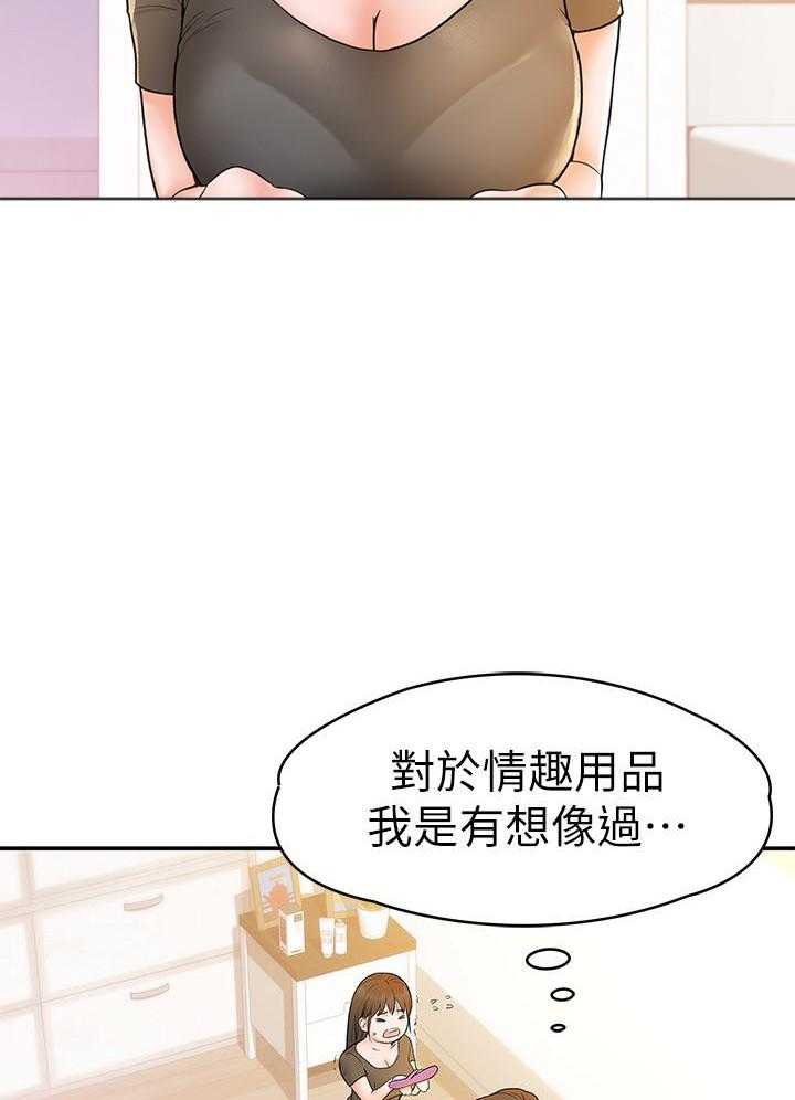 《大学棒棒糖》第62话 62 第19页