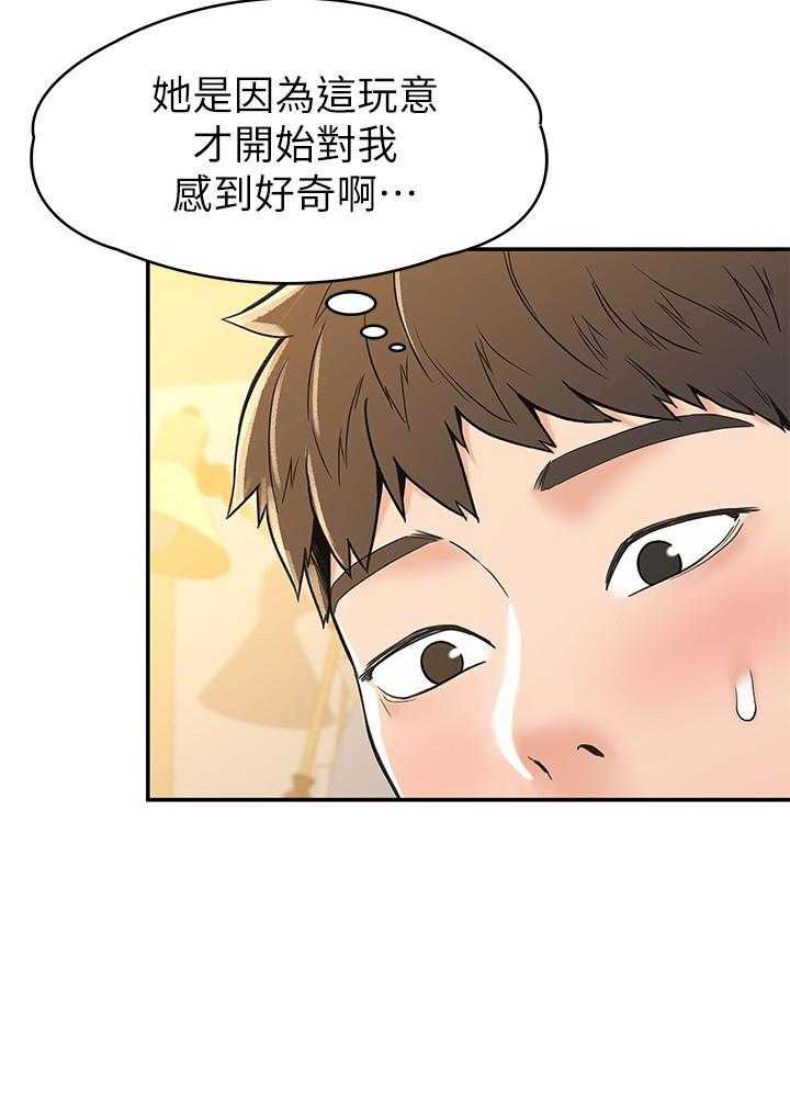 《大学棒棒糖》第62话 62 第22页