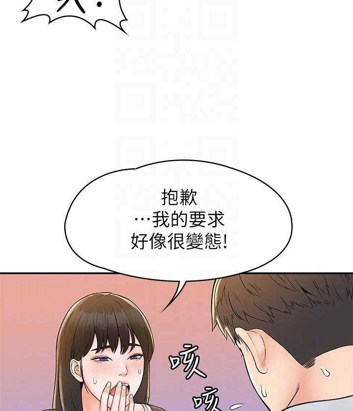 《大学棒棒糖》第61话 61 第13页
