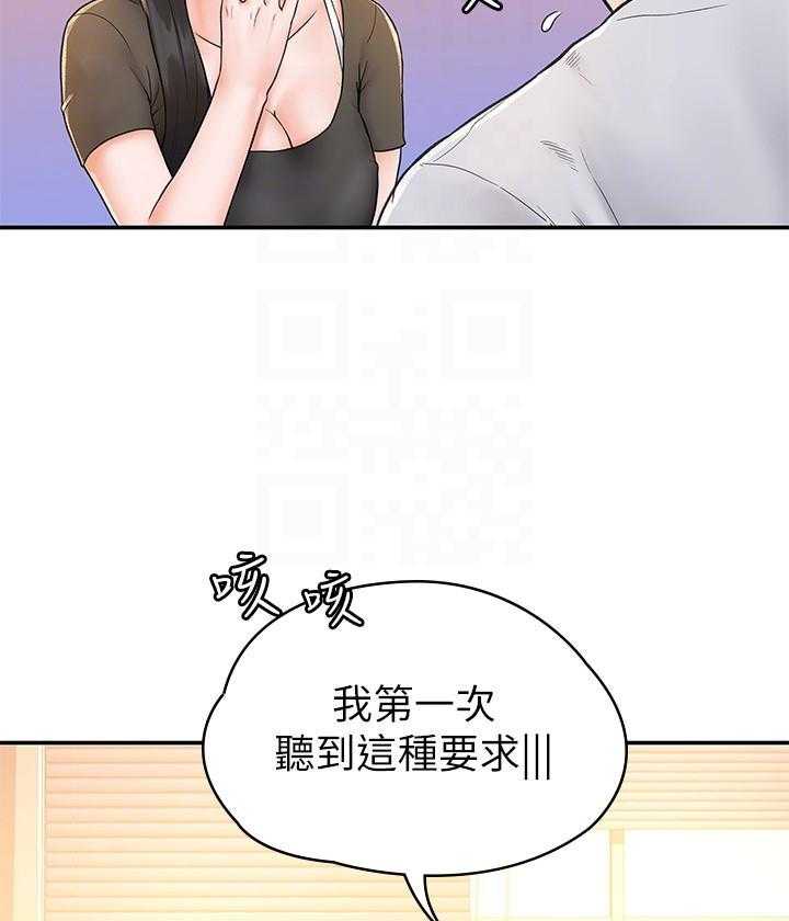 《大学棒棒糖》第61话 61 第14页