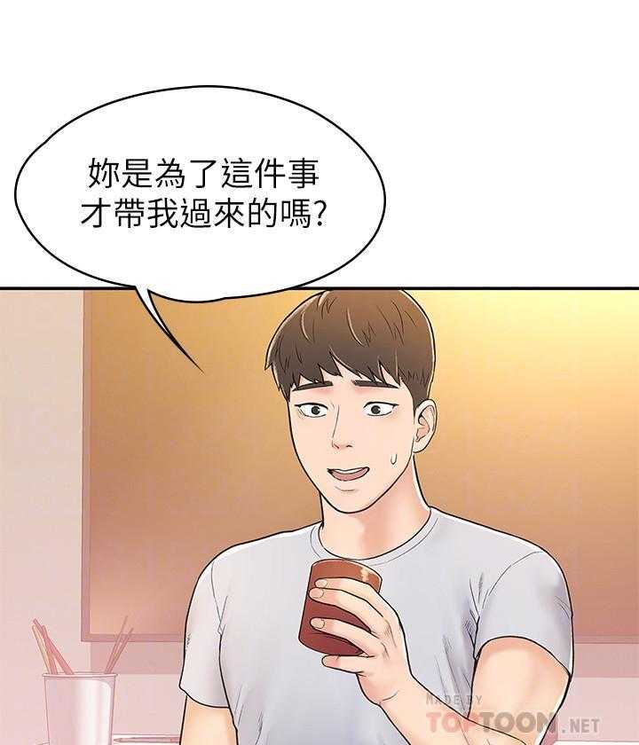 《大学棒棒糖》第61话 61 第16页
