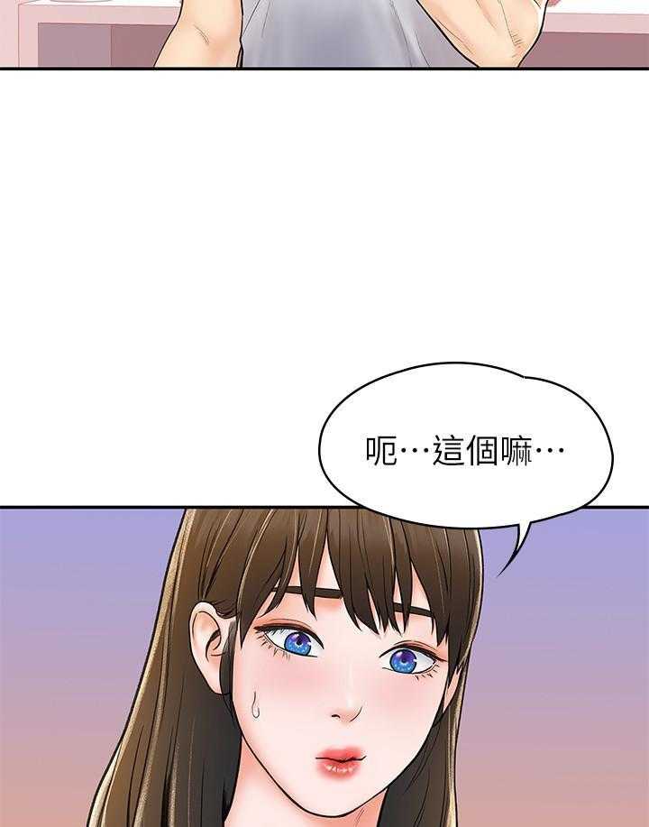《大学棒棒糖》第61话 61 第17页