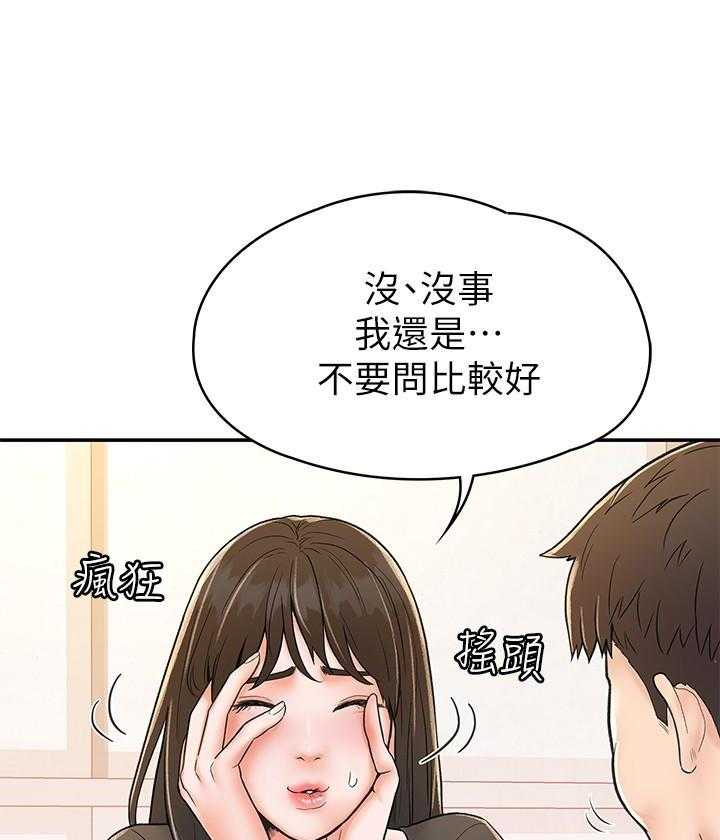 《大学棒棒糖》第61话 61 第4页