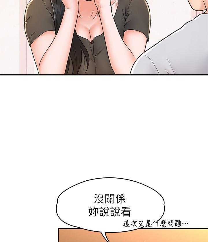 《大学棒棒糖》第61话 61 第5页