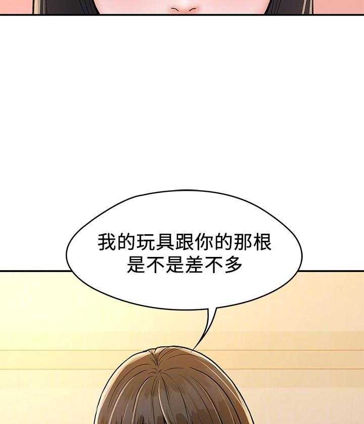 《大学棒棒糖》第61话 61 第9页