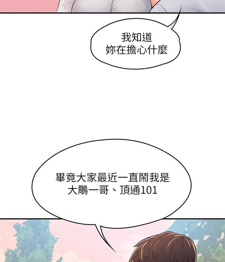 《大学棒棒糖》第59话 59 第12页