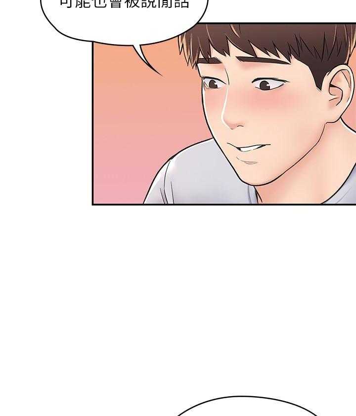 《大学棒棒糖》第59话 59 第14页