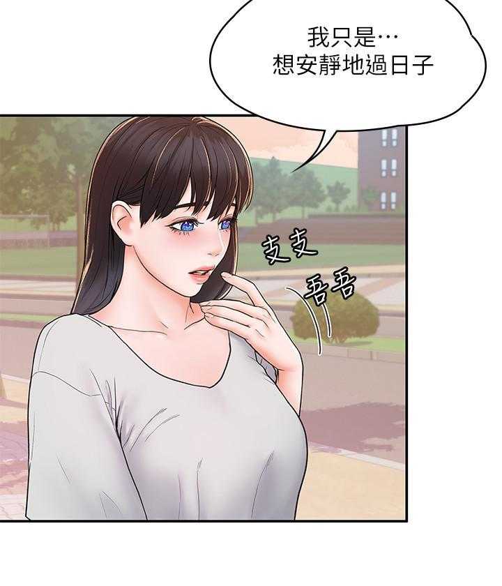 《大学棒棒糖》第59话 59 第15页