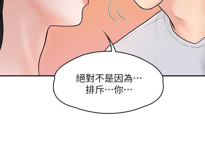 《大学棒棒糖》第59话 59 第17页