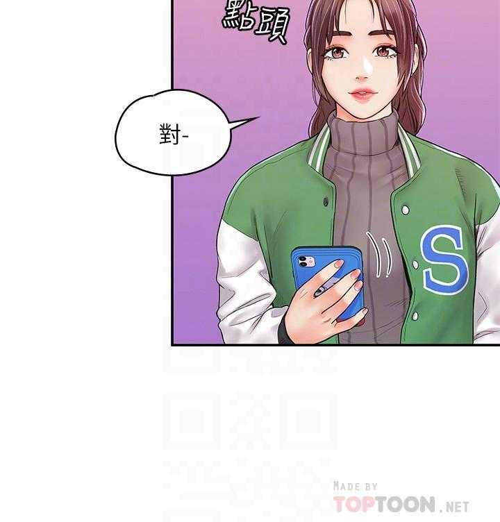 《大学棒棒糖》第57话 57 第23页