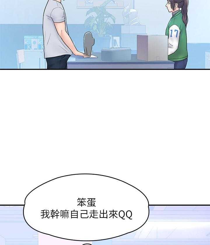 《大学棒棒糖》第57话 57 第3页