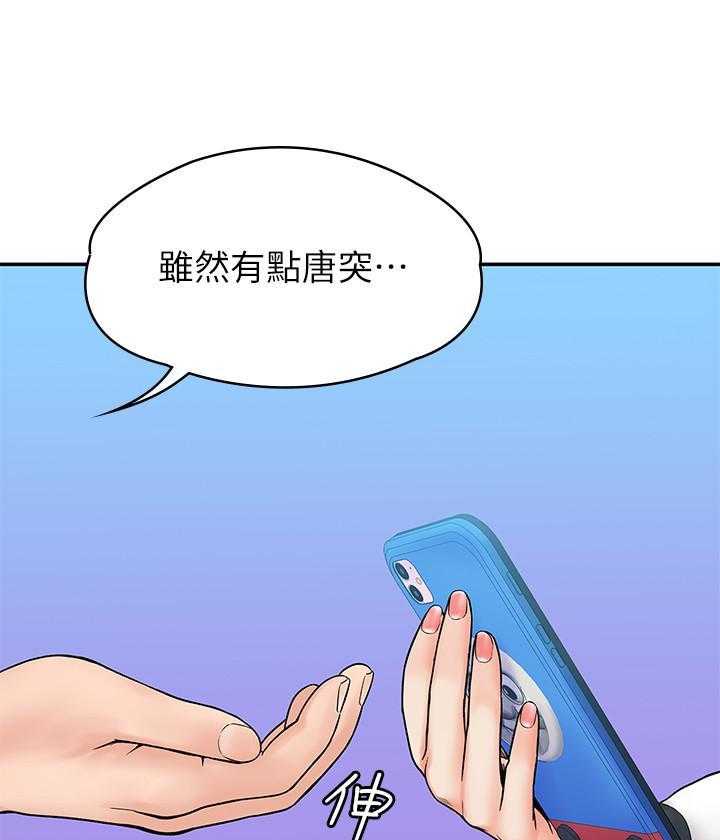 《大学棒棒糖》第58话 58 第1页