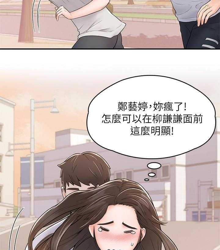 《大学棒棒糖》第58话 58 第20页