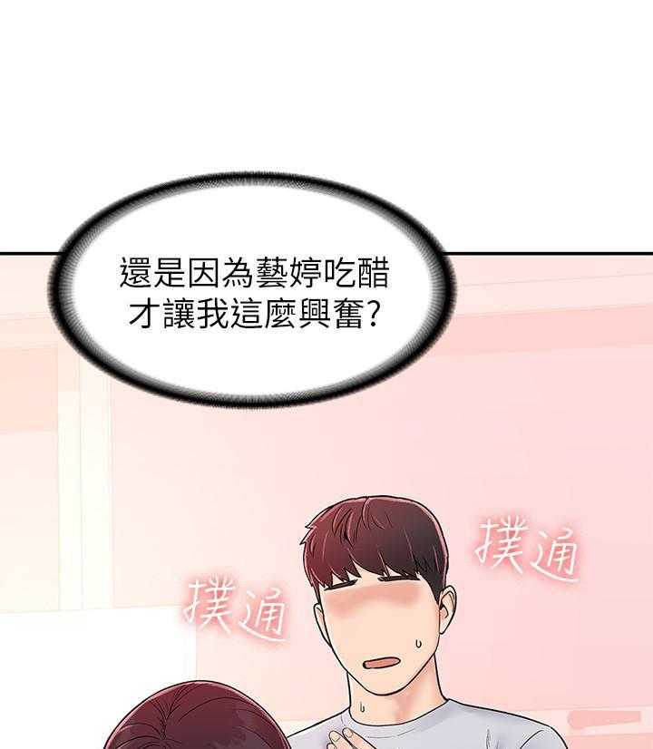 《大学棒棒糖》第55话 55 第10页