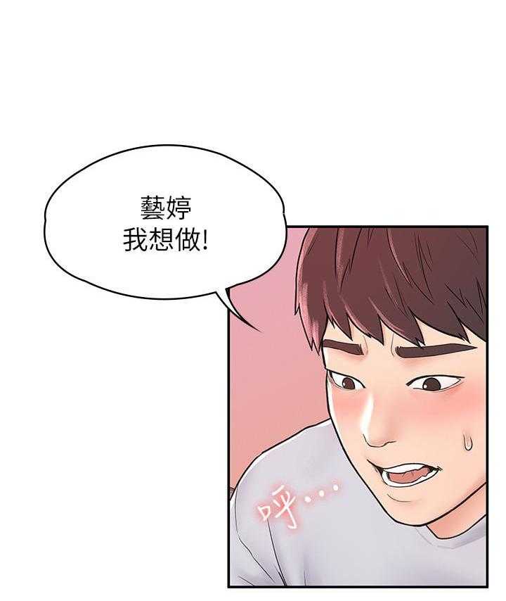 《大学棒棒糖》第55话 55 第15页