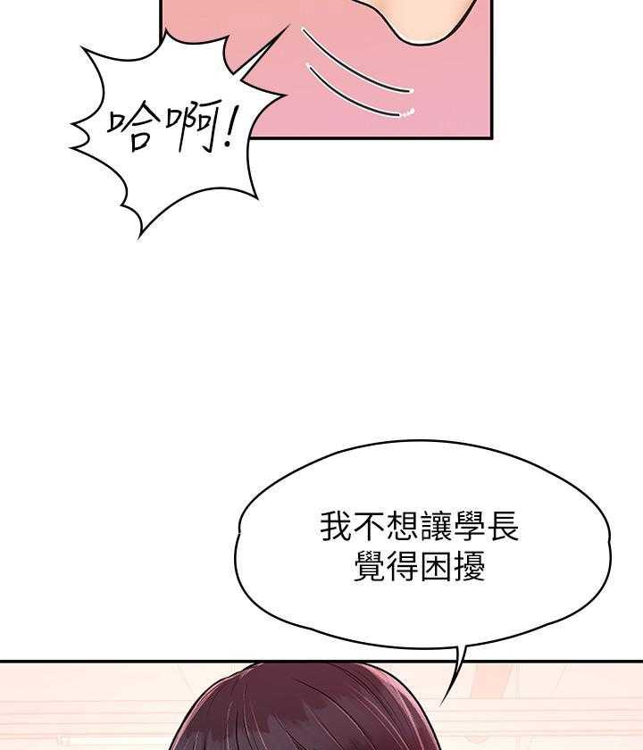 《大学棒棒糖》第55话 55 第3页