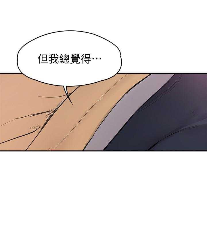 《大学棒棒糖》第55话 55 第5页