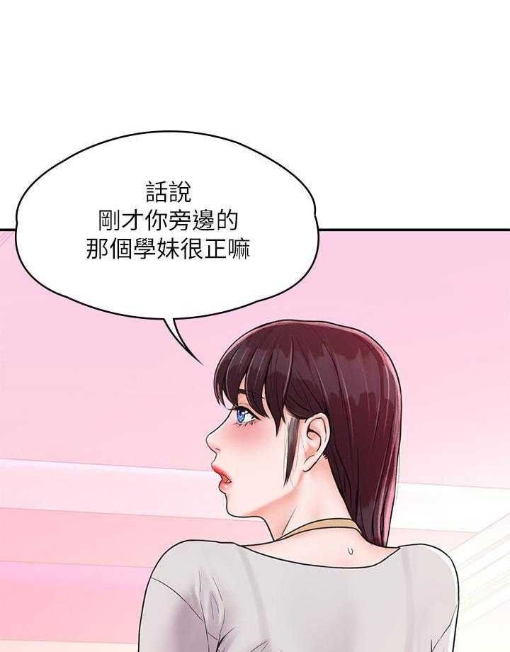 《大学棒棒糖》第54话 54 第12页