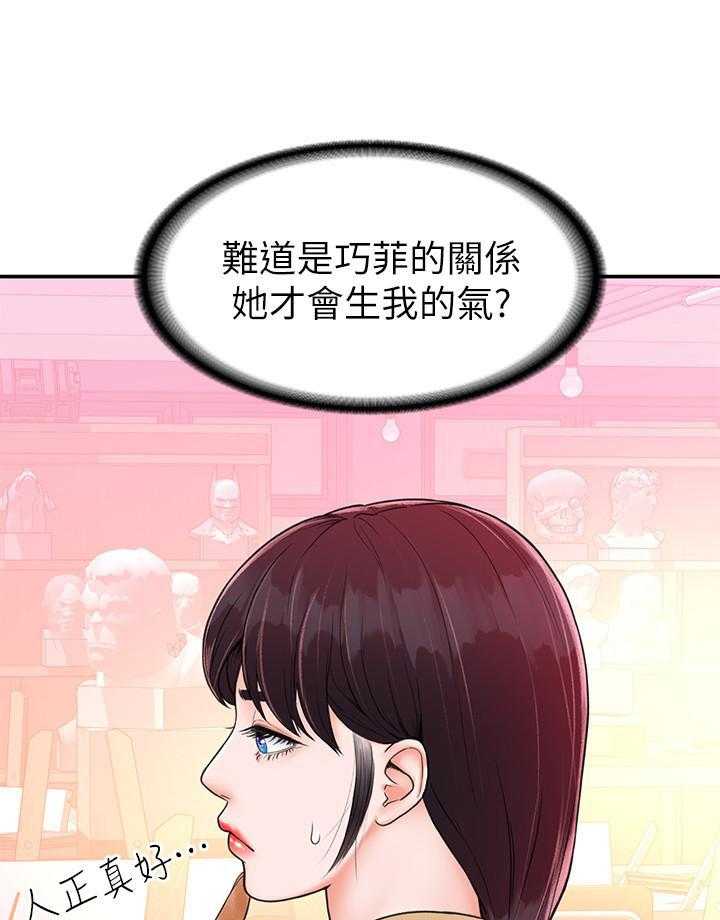《大学棒棒糖》第54话 54 第15页