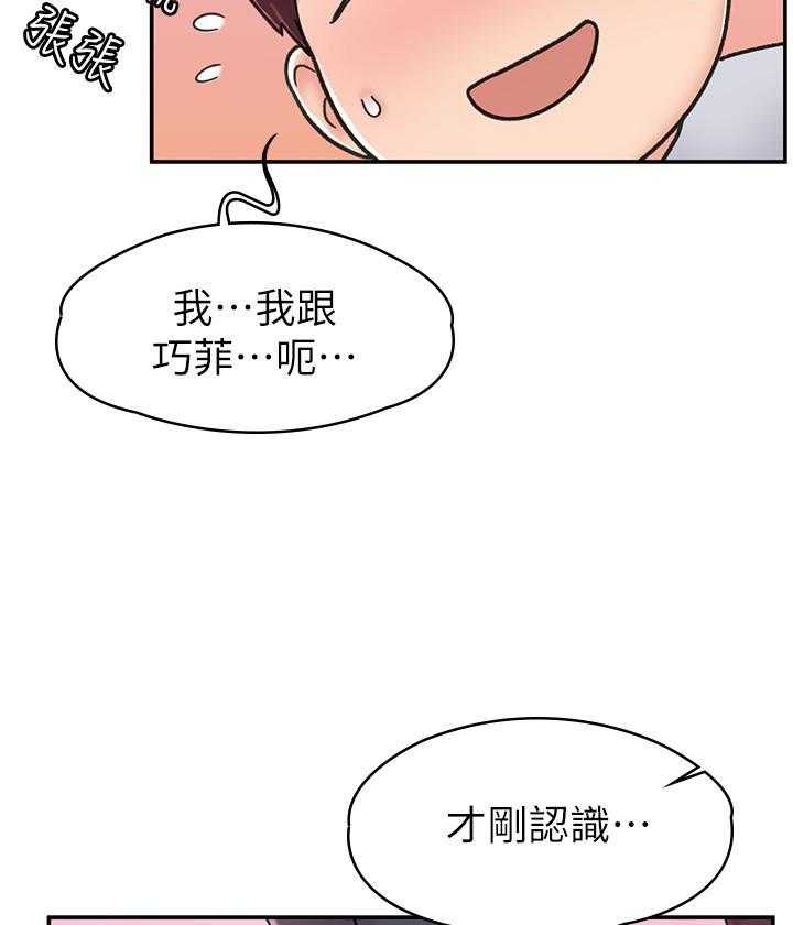 《大学棒棒糖》第54话 54 第17页