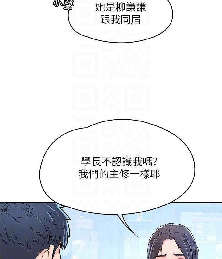 《大学棒棒糖》第56话 56 第13页