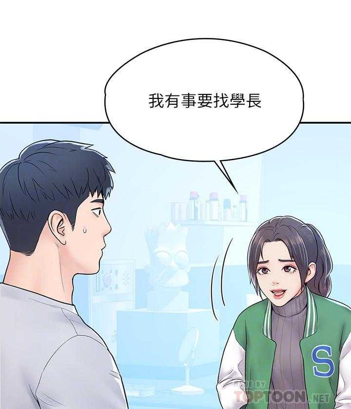 《大学棒棒糖》第56话 56 第16页