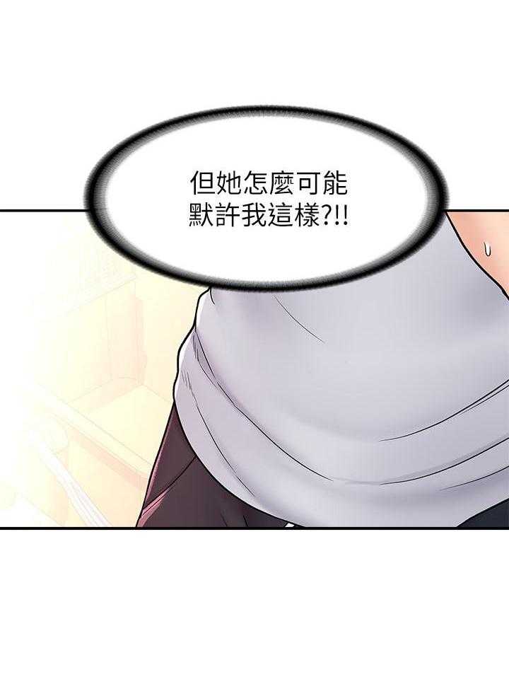 《大学棒棒糖》第52话 52 第18页