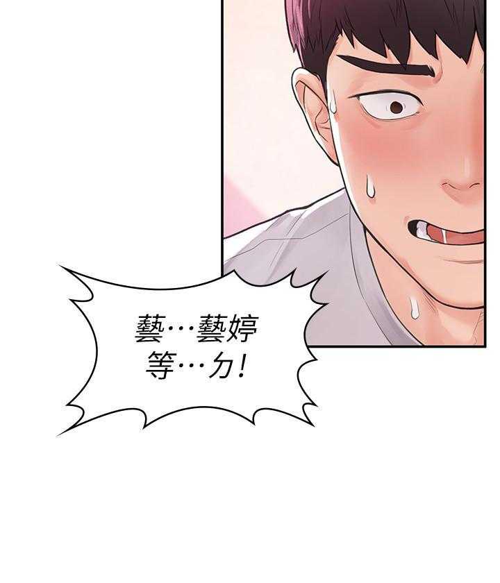 《大学棒棒糖》第51话 51 第18页
